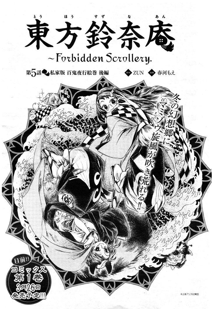 Touhou Suzunaan - Forbidden Scrollery. Chapter 5 page 1 - Chapter 5 : Privately Published Night Parade Scroll (Second Half)