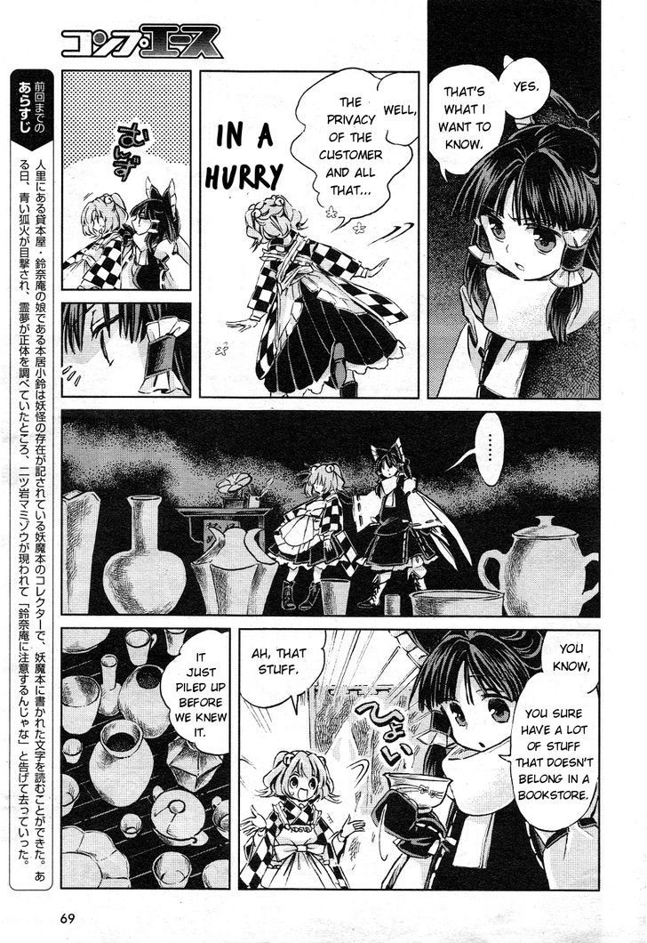 Touhou Suzunaan - Forbidden Scrollery. Chapter 5 page 3 - Chapter 5 : Privately Published Night Parade Scroll (Second Half)