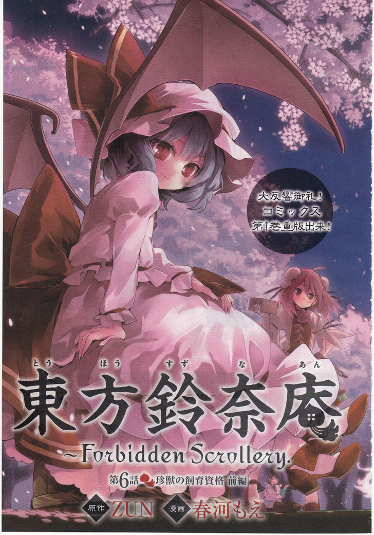 Touhou Suzunaan - Forbidden Scrollery. Chapter 6 page 3 - Chapter 6 : The Requirements for Raising a Rare Beast (First Half)