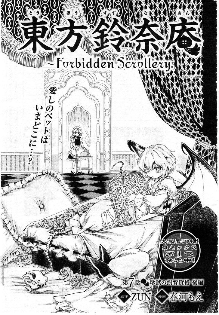 Touhou Suzunaan - Forbidden Scrollery. Chapter 7 page 1 - Chapter 7 : The Requirements for Raising a Rare Beast (Second Half)