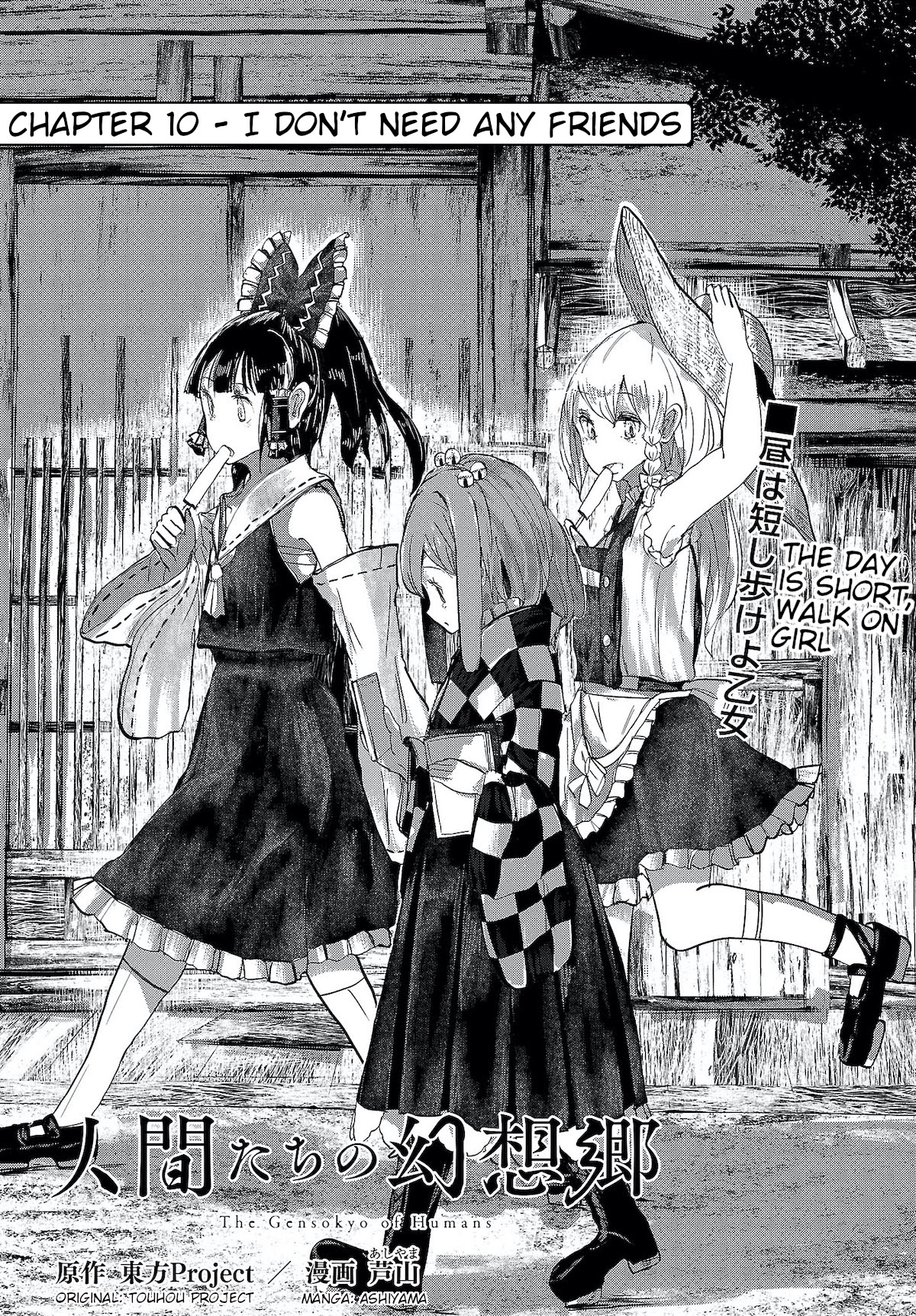 Touhou ~ The Gensokyo of Humans Chapter 10 page 1 - Chapter 10: I Don't Need Any Friends