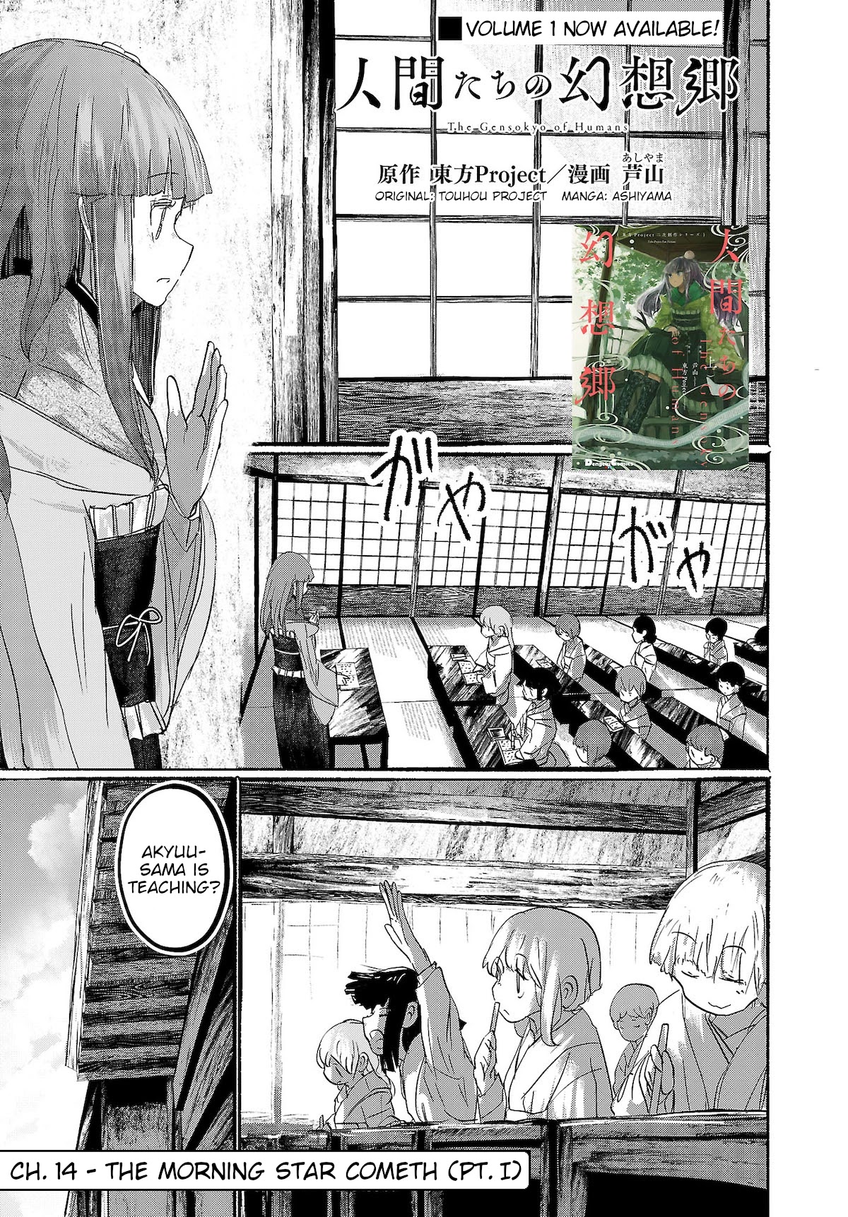 Touhou ~ The Gensokyo of Humans Chapter 14 page 1 - Chapter 14: The Morning Star Cometh (Pt. I)