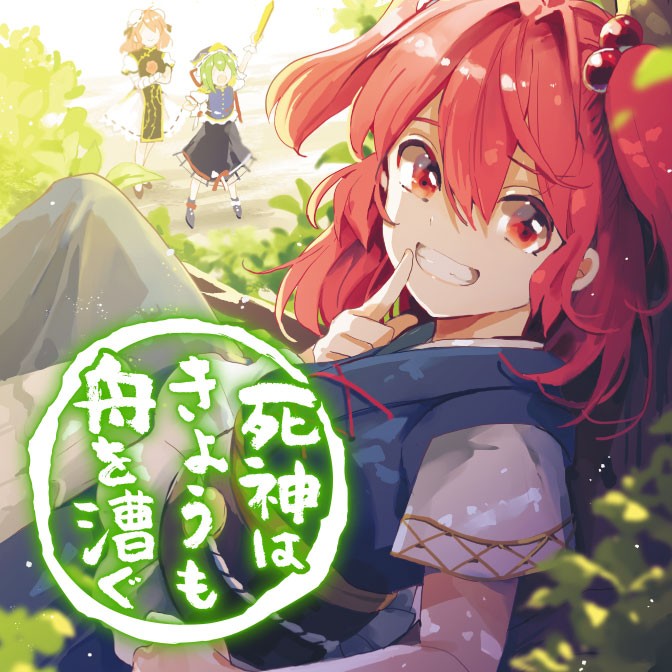 Touhou ~ The Shinigami's Rowing Her Boat as Usual Chapter 1 page 1 - Chapter 1