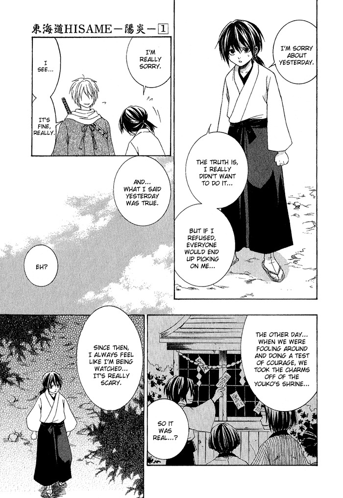 Toukaidou Hisame - Kagerou Chapter 1 page 20 - Chapter 1