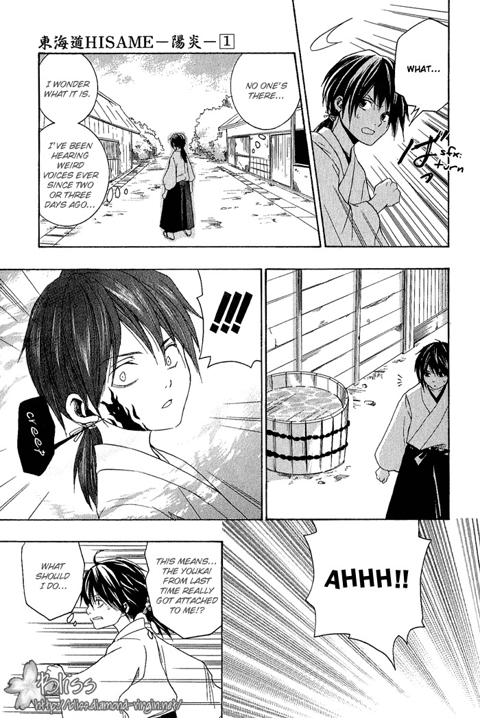 Toukaidou Hisame - Kagerou Chapter 1 page 30 - Chapter 1