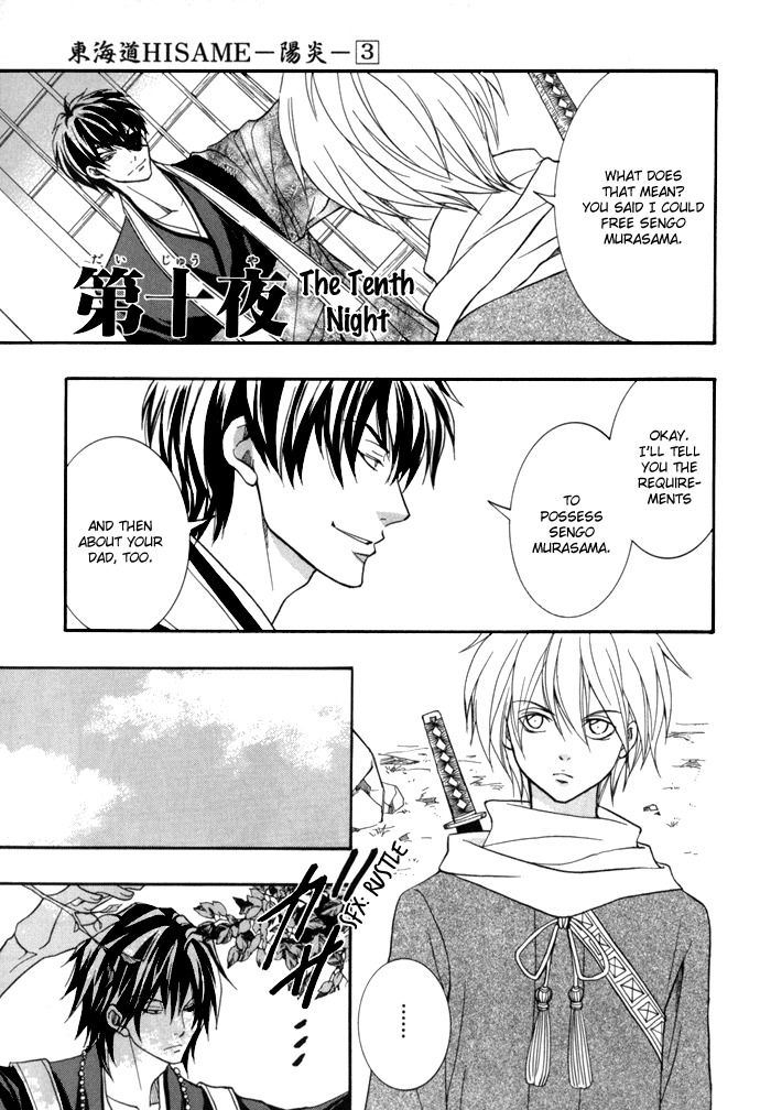 Toukaidou Hisame - Kagerou Chapter 10 page 10 - Chapter 10