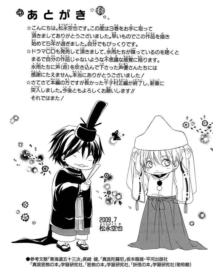Toukaidou Hisame - Kagerou Chapter 15 page 34 - Chapter 15