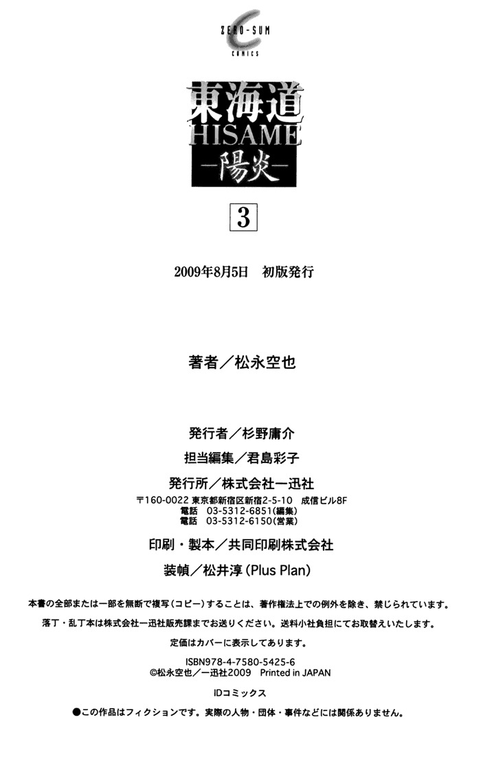 Toukaidou Hisame - Kagerou Chapter 15 page 35 - Chapter 15