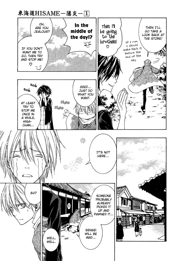 Toukaidou Hisame - Kagerou Chapter 3 page 15 - Chapter 3