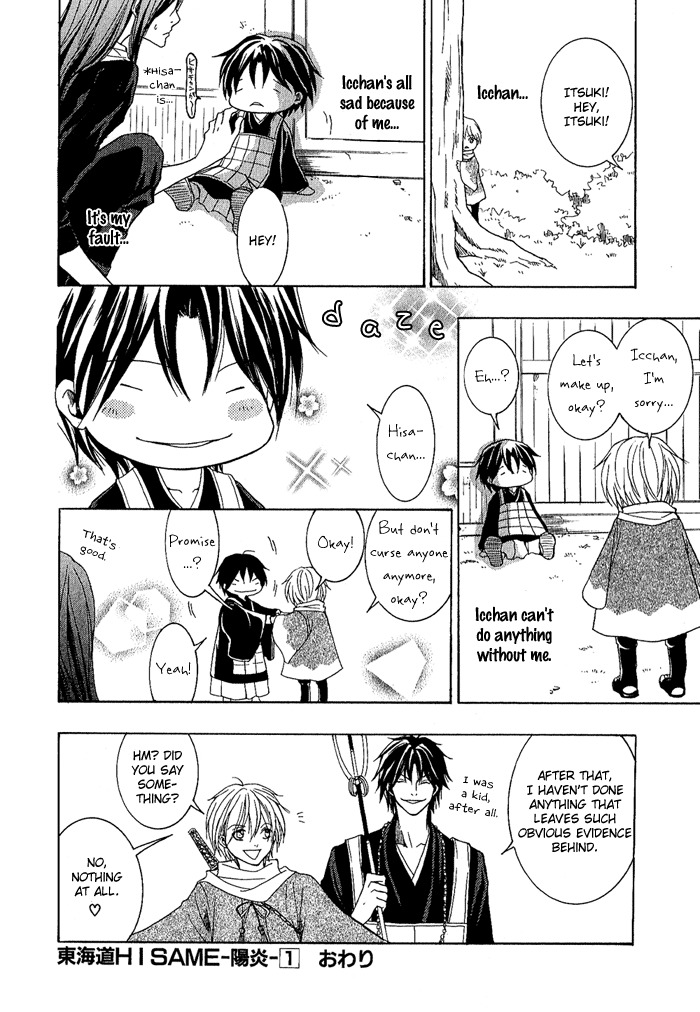 Toukaidou Hisame - Kagerou Chapter 4.5 page 12 - Chapter 4.5