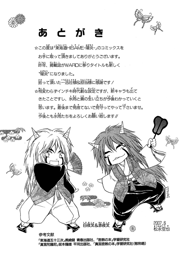 Toukaidou Hisame - Kagerou Chapter 4.5 page 13 - Chapter 4.5