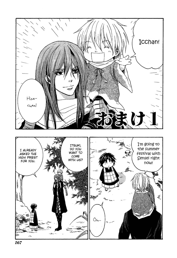Toukaidou Hisame - Kagerou Chapter 4.5 page 3 - Chapter 4.5