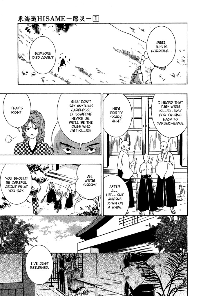 Toukaidou Hisame - Kagerou Chapter 4 page 5 - Chapter 4