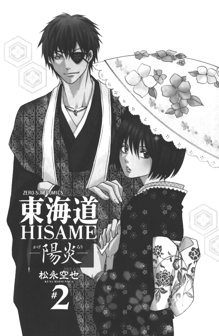 Toukaidou Hisame - Kagerou Chapter 5 page 7 - Chapter 5