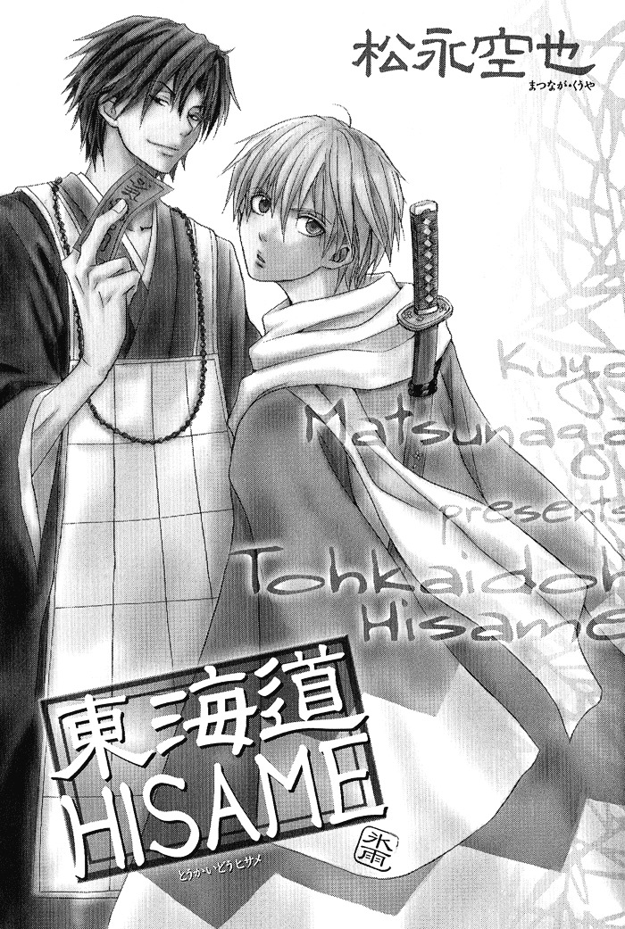 Toukaidou HISAME Chapter 1 page 8 - Chapter 1 : The First Night - The City of Spiders