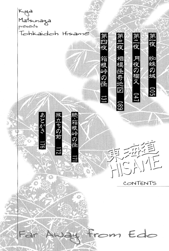 Toukaidou HISAME Chapter 1 page 9 - Chapter 1 : The First Night - The City of Spiders