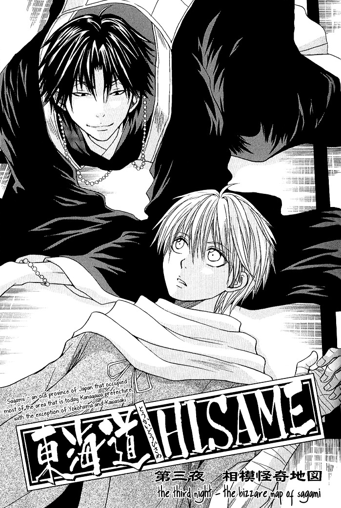 Toukaidou HISAME Chapter 3 page 2 - Chapter 3 : The Third Night - The Bizarre Map of Sagami