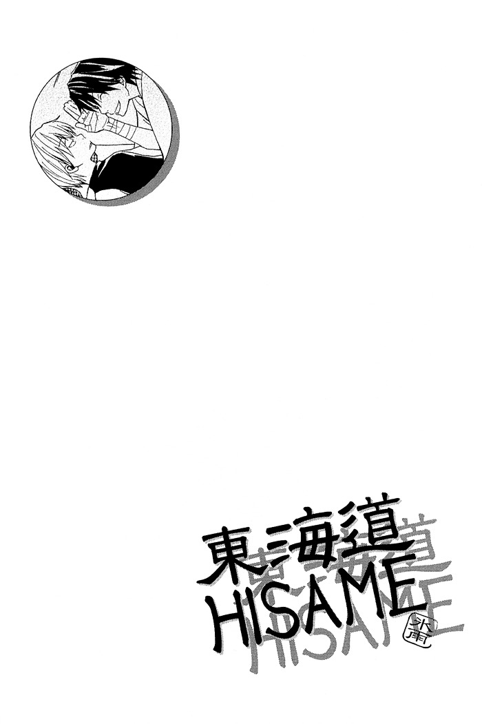Toukaidou HISAME Chapter 3 page 42 - Chapter 3 : The Third Night - The Bizarre Map of Sagami
