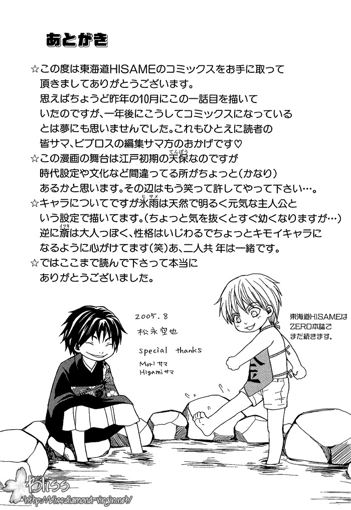 Toukaidou HISAME Chapter 4.5 page 6 - Chapter 4.5 : Extras