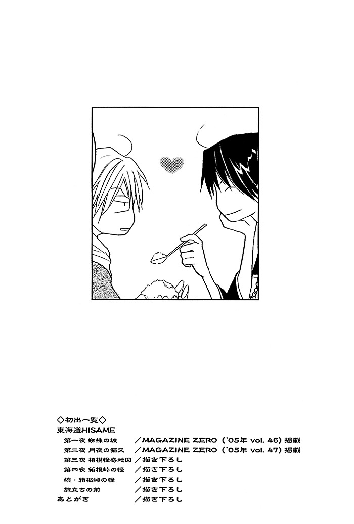 Toukaidou HISAME Chapter 4.5 page 7 - Chapter 4.5 : Extras