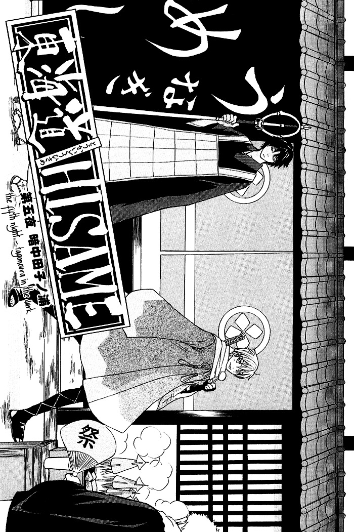 Toukaidou HISAME Chapter 5 page 10 - Chapter 5 : The Fifth Night - Tagonoura in the Dark