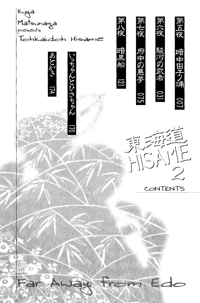 Toukaidou HISAME Chapter 5 page 9 - Chapter 5 : The Fifth Night - Tagonoura in the Dark