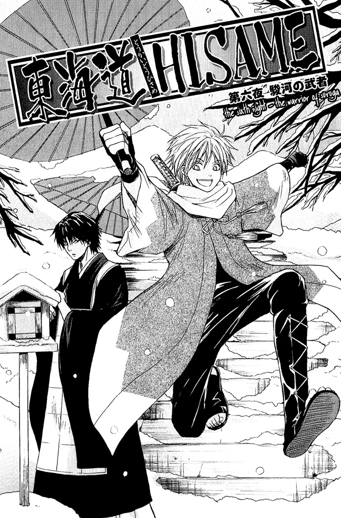 Toukaidou HISAME Chapter 6 page 3 - Chapter 6 : The Sixth Night - The Warrior of Suruga