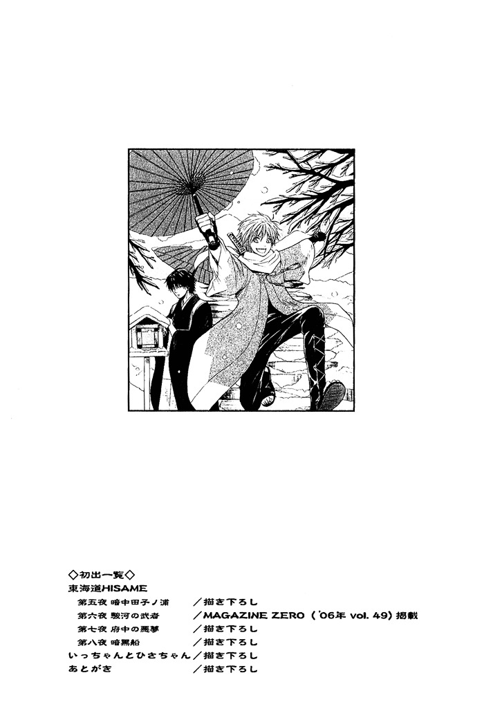 Toukaidou HISAME Chapter 8.5 page 10 - Chapter 8.5 : Extra: Icchan and Hisa-chan [End]
