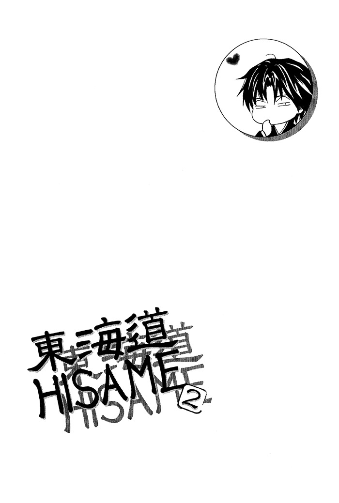 Toukaidou HISAME Chapter 8.5 page 8 - Chapter 8.5 : Extra: Icchan and Hisa-chan [End]