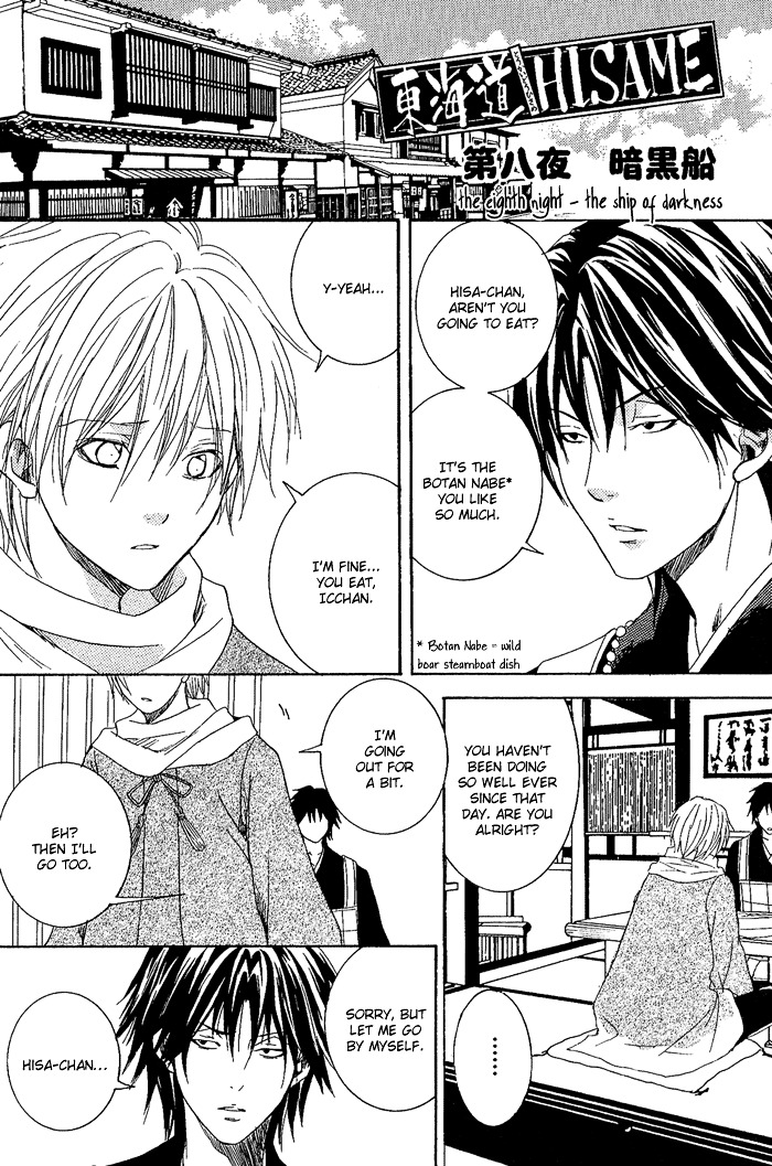 Toukaidou HISAME Chapter 8 page 4 - Chapter 8 : The Eighth Night - The Ship of Darkness