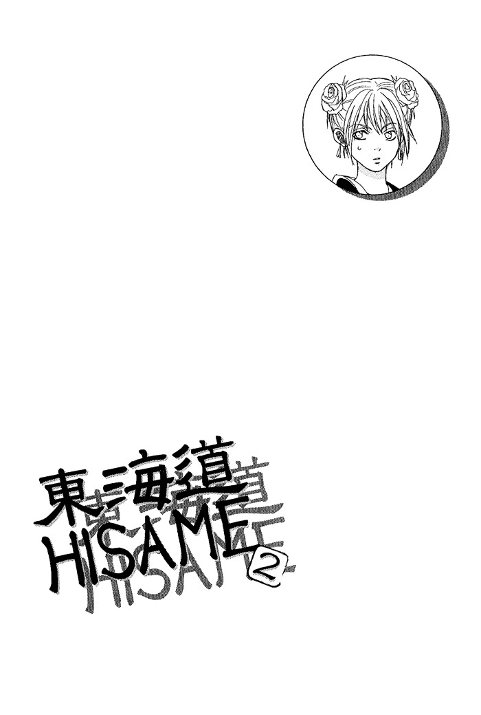 Toukaidou HISAME Chapter 8 page 50 - Chapter 8 : The Eighth Night - The Ship of Darkness