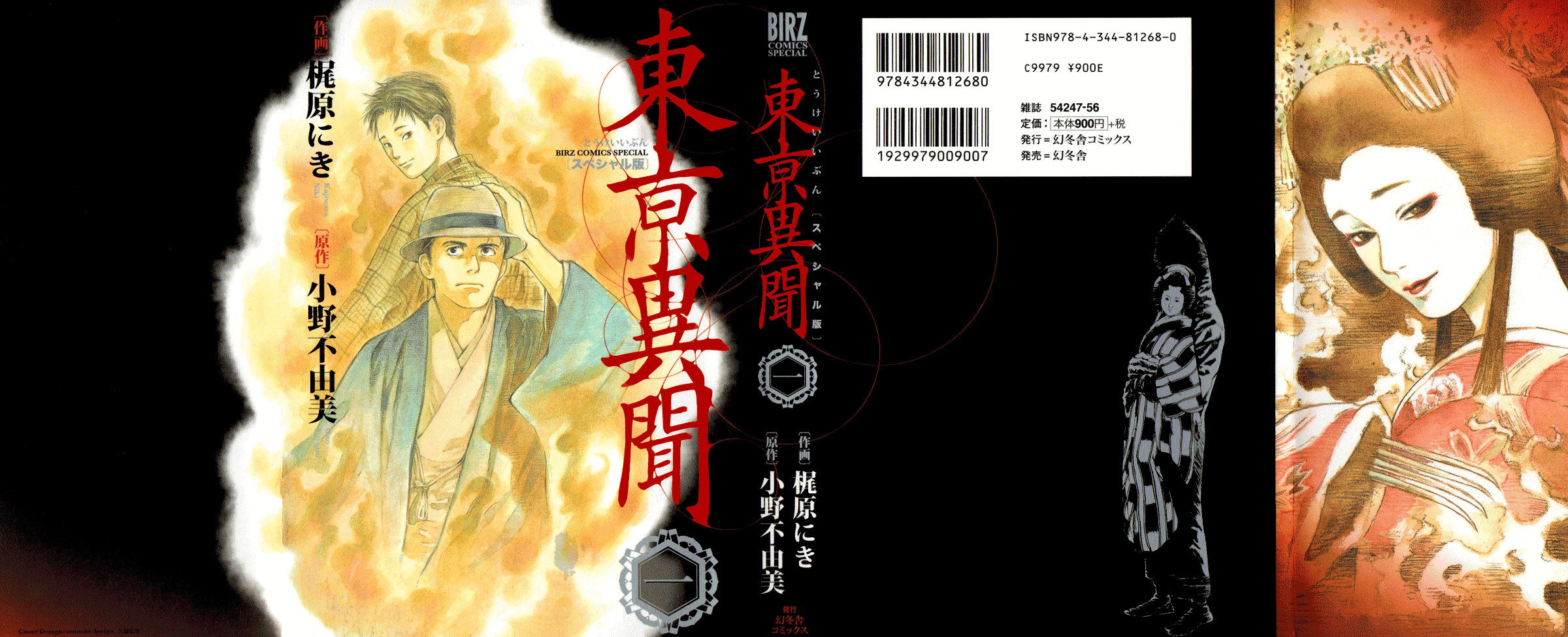 Toukei Ibun Chapter 1.1 page 1 - Chapter 1.1: Prologue:Turbulent Times in the Imperial Capital (Part 1)
