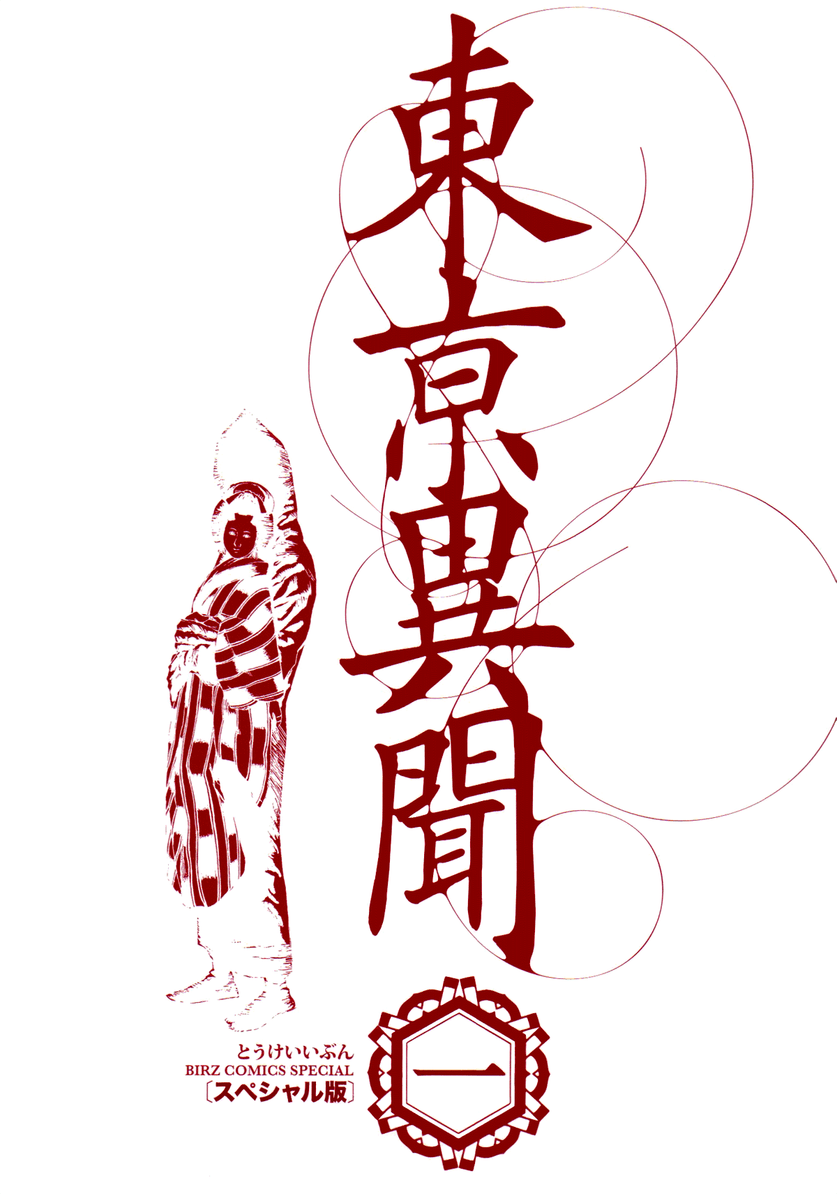 Toukei Ibun Chapter 1.1 page 3 - Chapter 1.1: Prologue:Turbulent Times in the Imperial Capital (Part 1)
