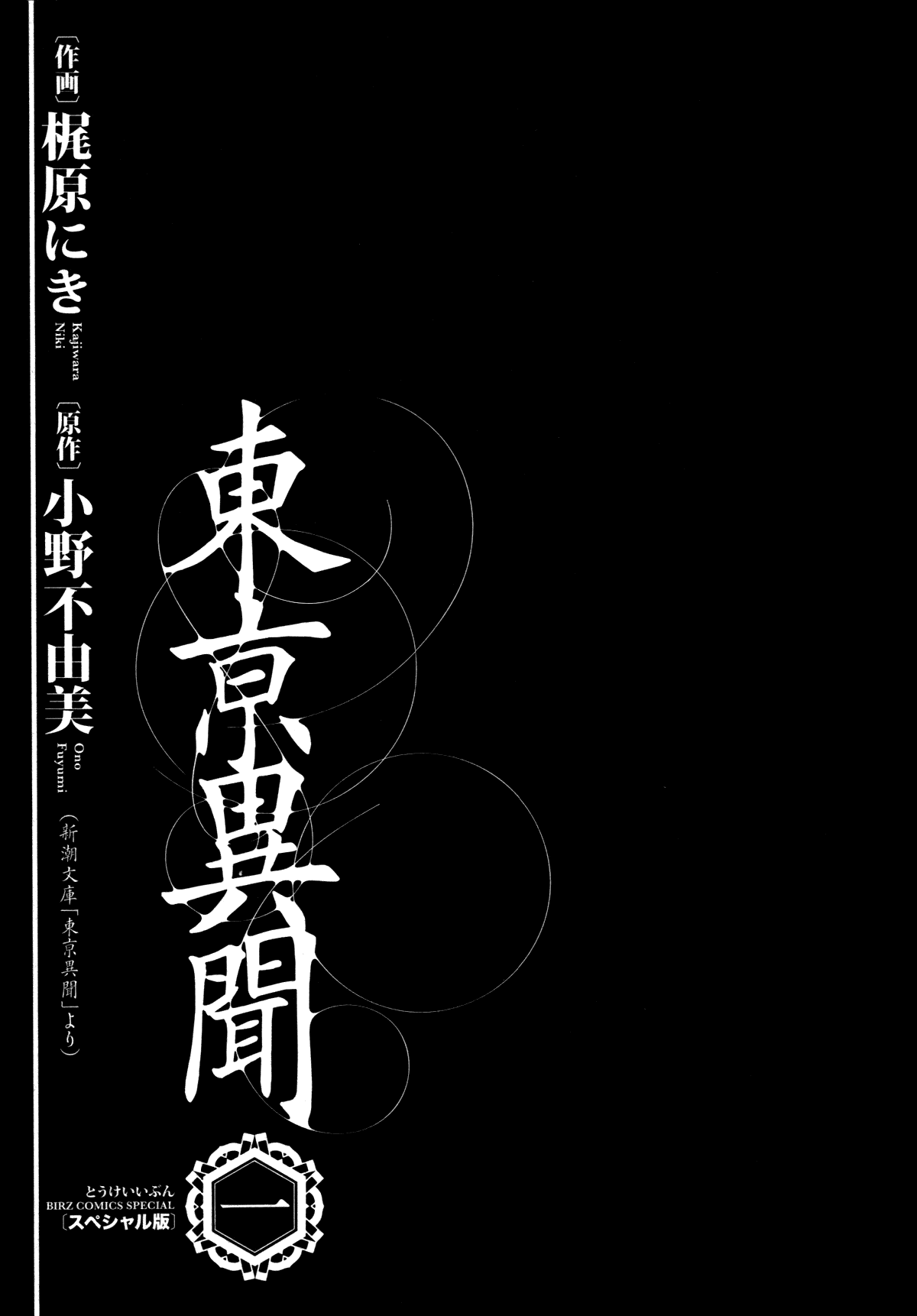 Toukei Ibun Chapter 1.1 page 4 - Chapter 1.1: Prologue:Turbulent Times in the Imperial Capital (Part 1)