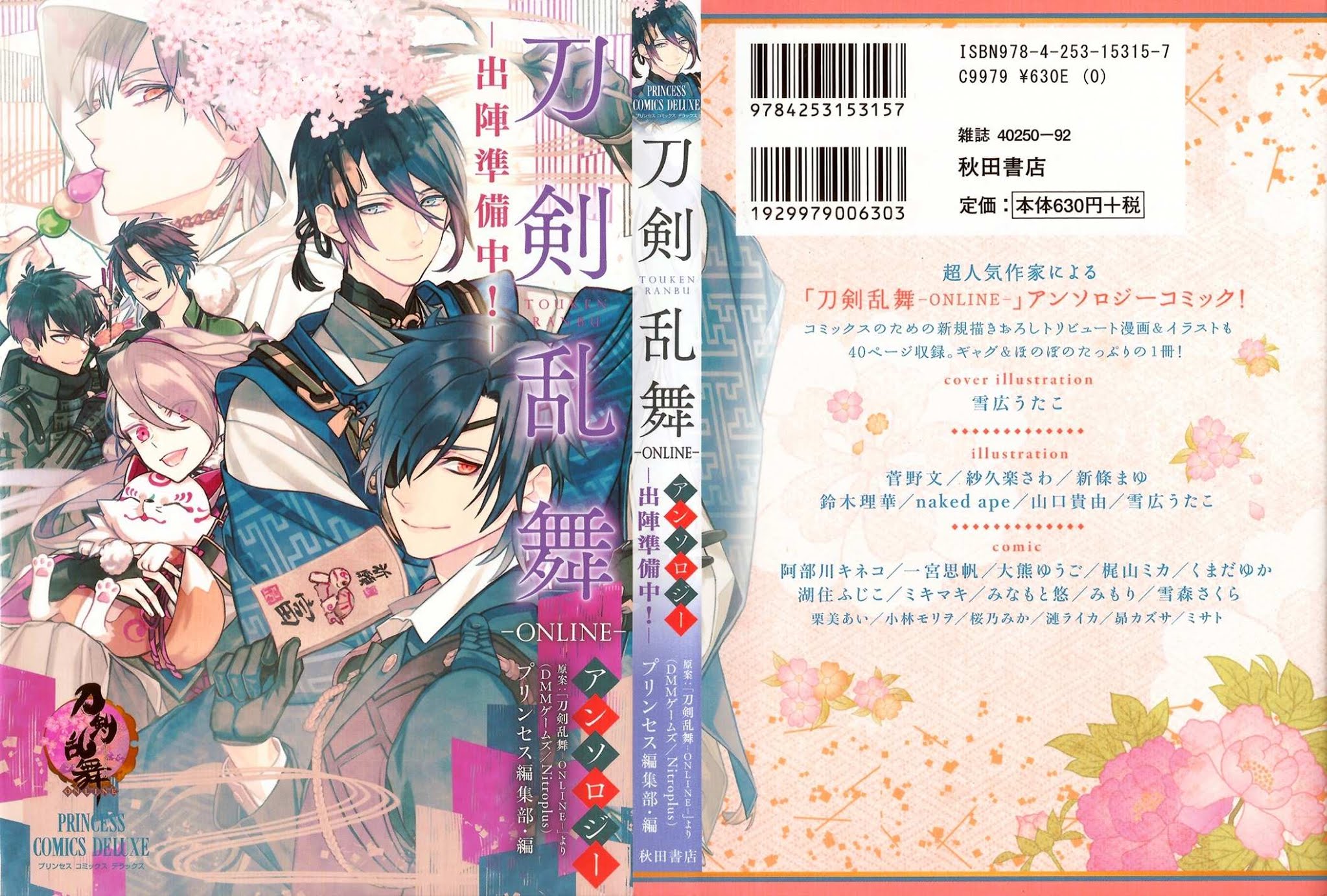 Touken Ranbu Anthology - Preparations for departure! - Chapter 0 page 1 - Chapter 0