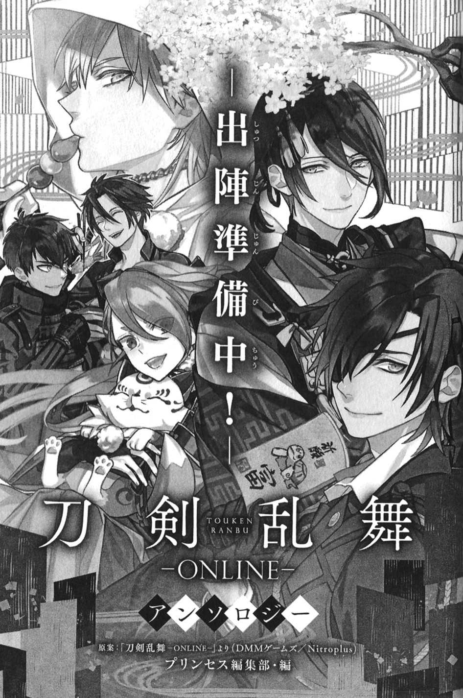 Touken Ranbu Anthology - Preparations for departure! - Chapter 0 page 4 - Chapter 0