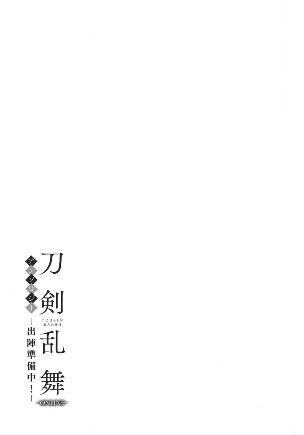 Touken Ranbu Anthology - Preparations for departure! - Chapter 3 page 5 - Chapter 3: Simple and Strong!? Doudanuki Doujou!!
