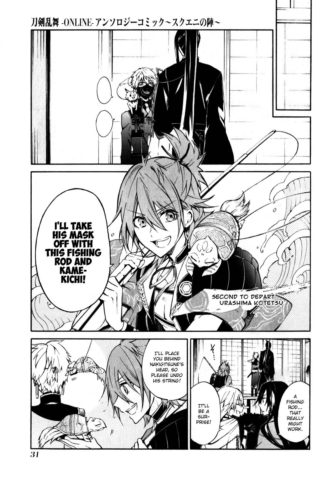Touken Ranbu Anthology ~ SQEX Formation ~ Chapter 2 page 5 - Chapter 2: Curiosity About the Fox's Mask (by Shiota Haruto)