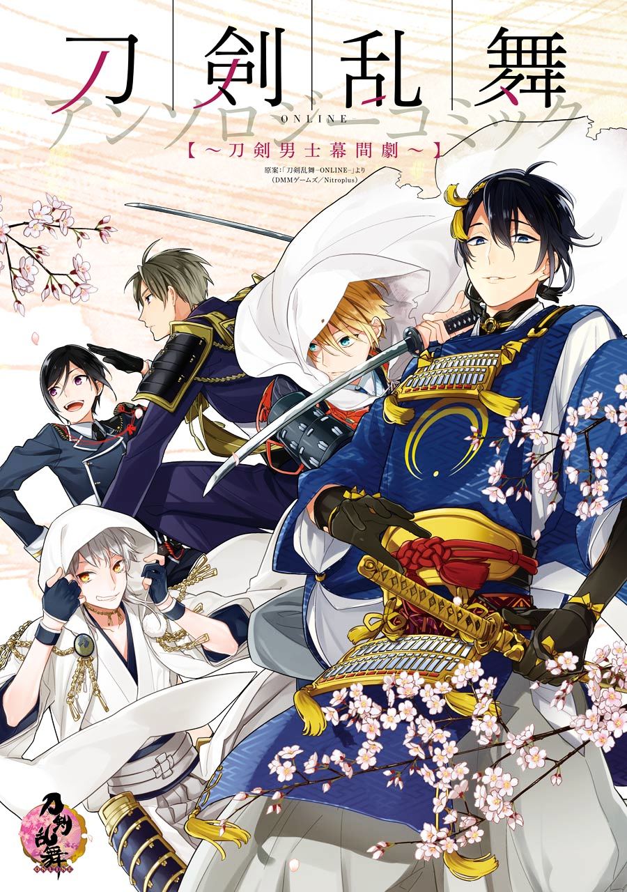 Touken Ranbu Anthology ~ Touken Danshi Makuaigeki ~ Chapter 0 page 1 - Chapter 0 : Illustrations
