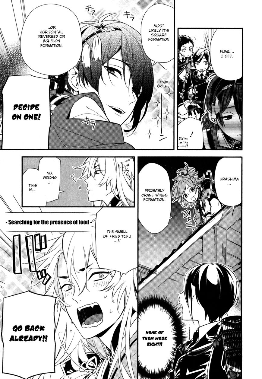Touken Ranbu Anthology ~ Touken Danshi Makuaigeki ~ Chapter 1 page 3 - Chapter 1 : Night battle ~ Accompanying the Tachi ~