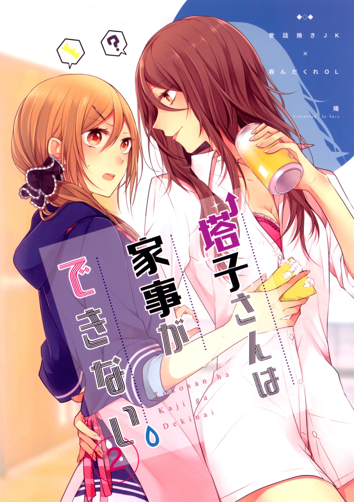 TOUKO-SAN CAN'T TAKE CARE OF THE HOUSE Chapter 2 page 1 - Chapter 2