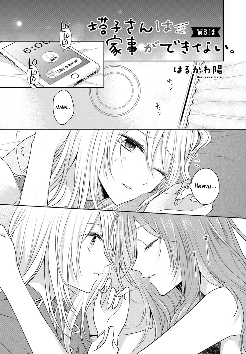 Touko-san wa Kaji ga Dekinai (Serialization) Chapter 3 page 1 - Chapter 3