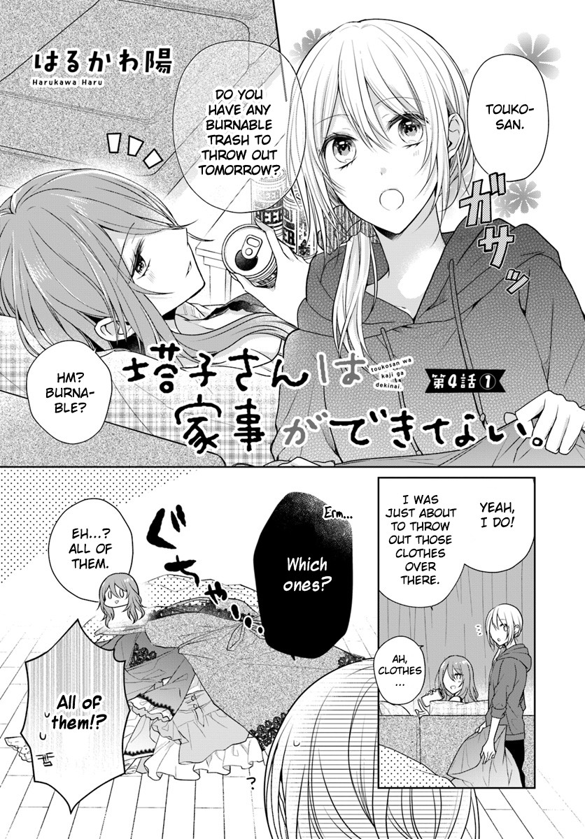Touko-san wa Kaji ga Dekinai (Serialization) Chapter 4 page 1 - Chapter 4