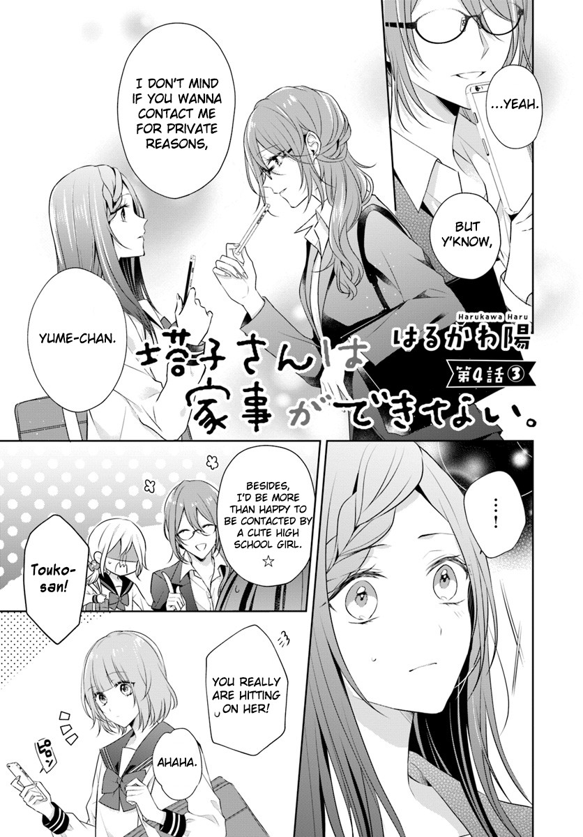 Touko-san wa Kaji ga Dekinai (Serialization) Chapter 4 page 17 - Chapter 4