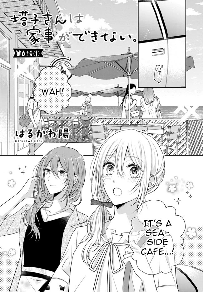 Touko-san wa Kaji ga Dekinai (Serialization) Chapter 6.1 page 1 - Chapter 6.1
