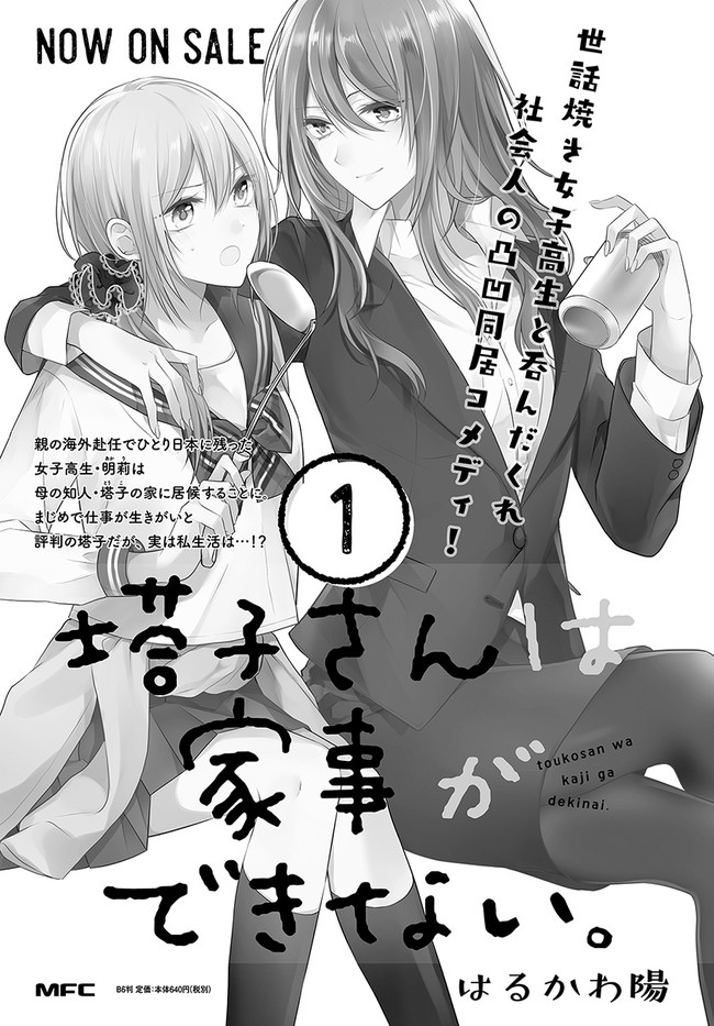Touko-san wa Kaji ga Dekinai (Serialization) Chapter 7.2 page 9 - Chapter 7.2
