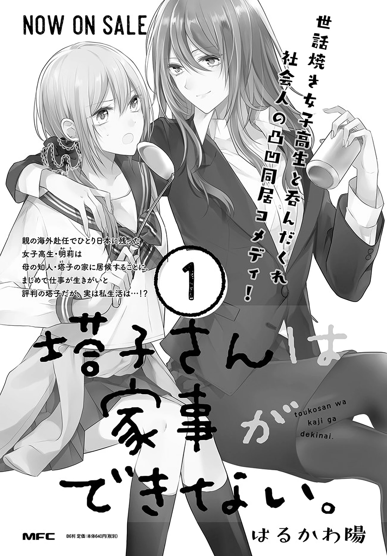 Touko-san wa Kaji ga Dekinai (Serialization) Chapter 7.3 page 9 - Chapter 7.3