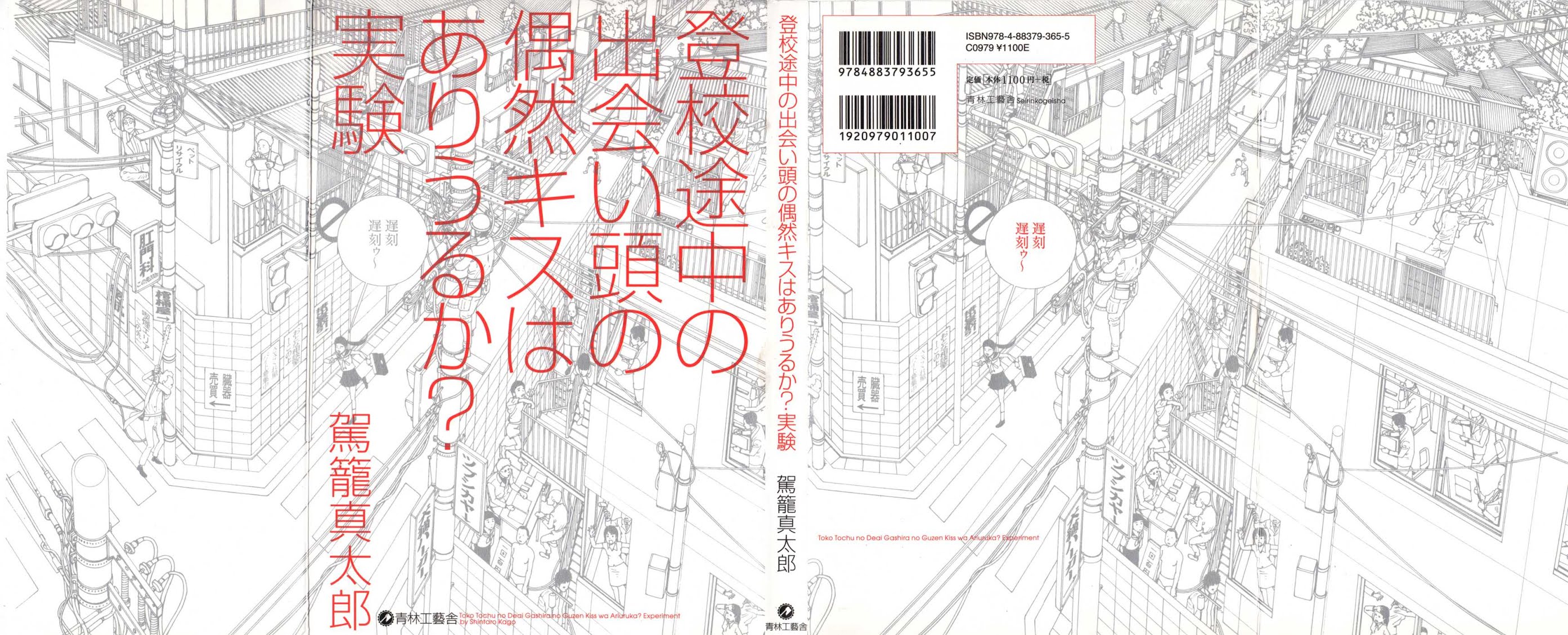 Toukou Tochuu no Deaigashira no Guuzen Kiss wa Ariuru? Jikken Chapter 1 page 1 - Chapter 1: Kim's Missiles