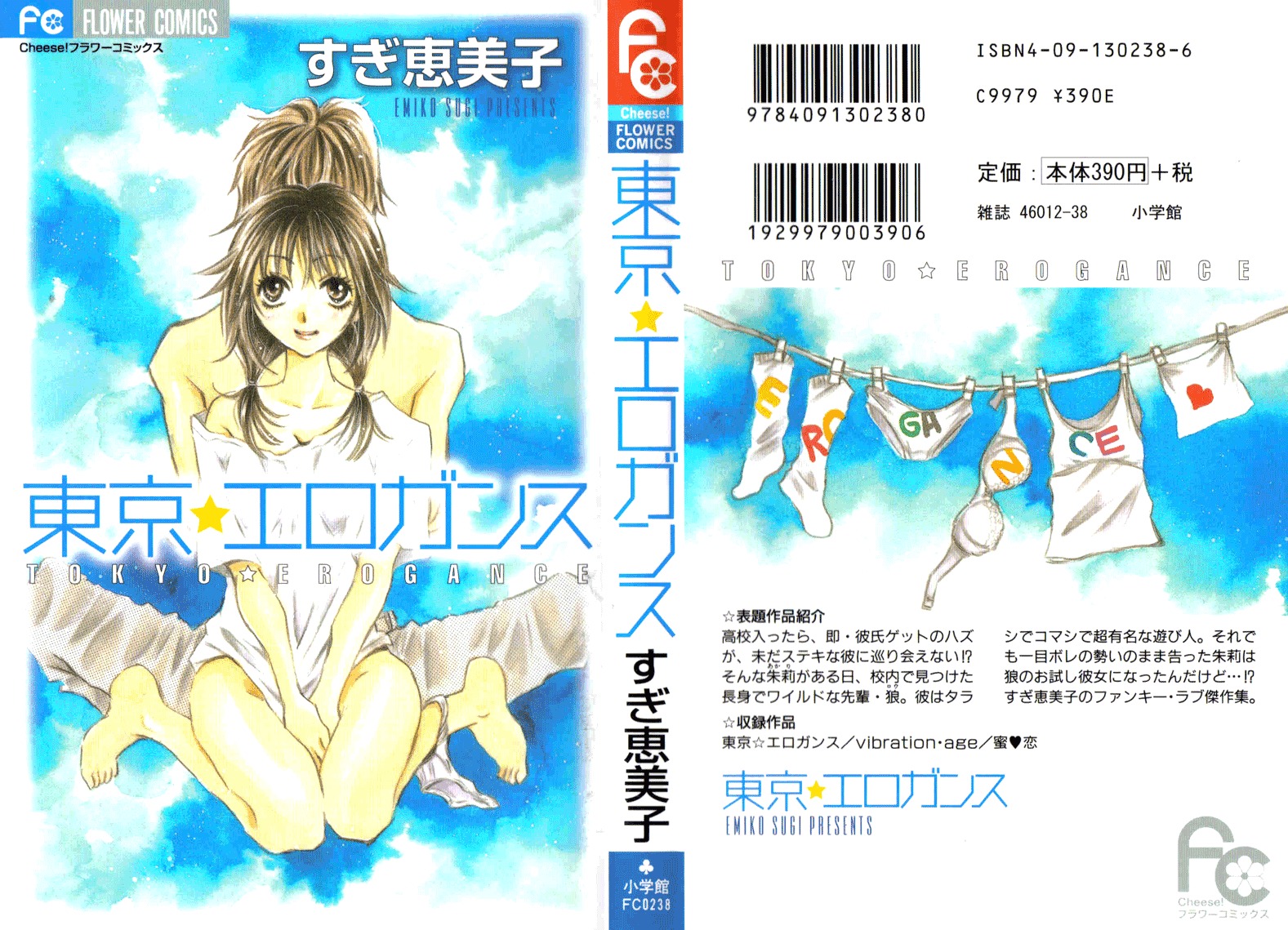 Toukyou Erogance Chapter 1 page 2 - Chapter 1: Tokyo Erougantsu