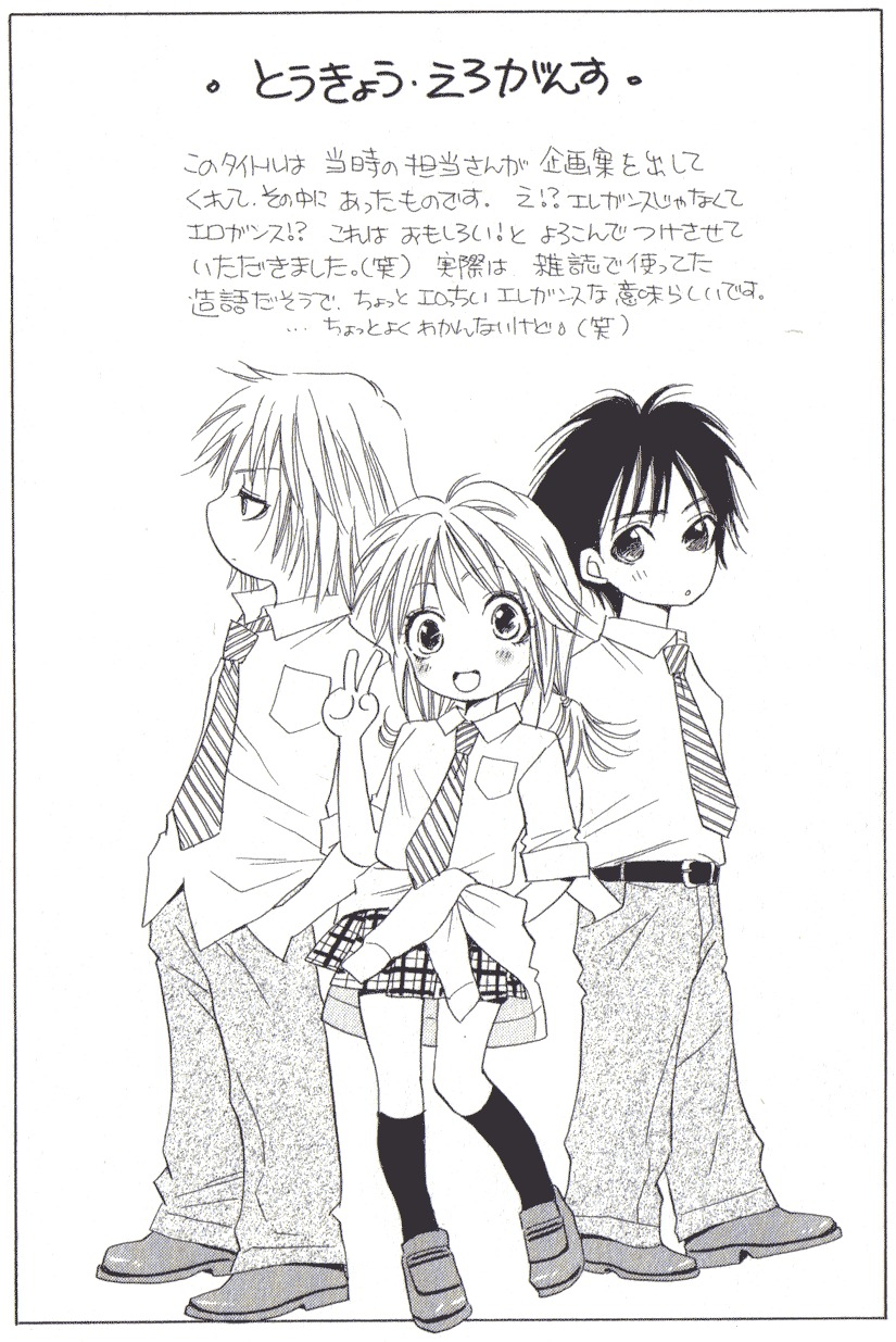 Toukyou Erogance Chapter 1 page 7 - Chapter 1: Tokyo Erougantsu